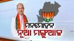 Ex-Minister Manmohan Samal Appointed New Chief of Odisha BJP Unit