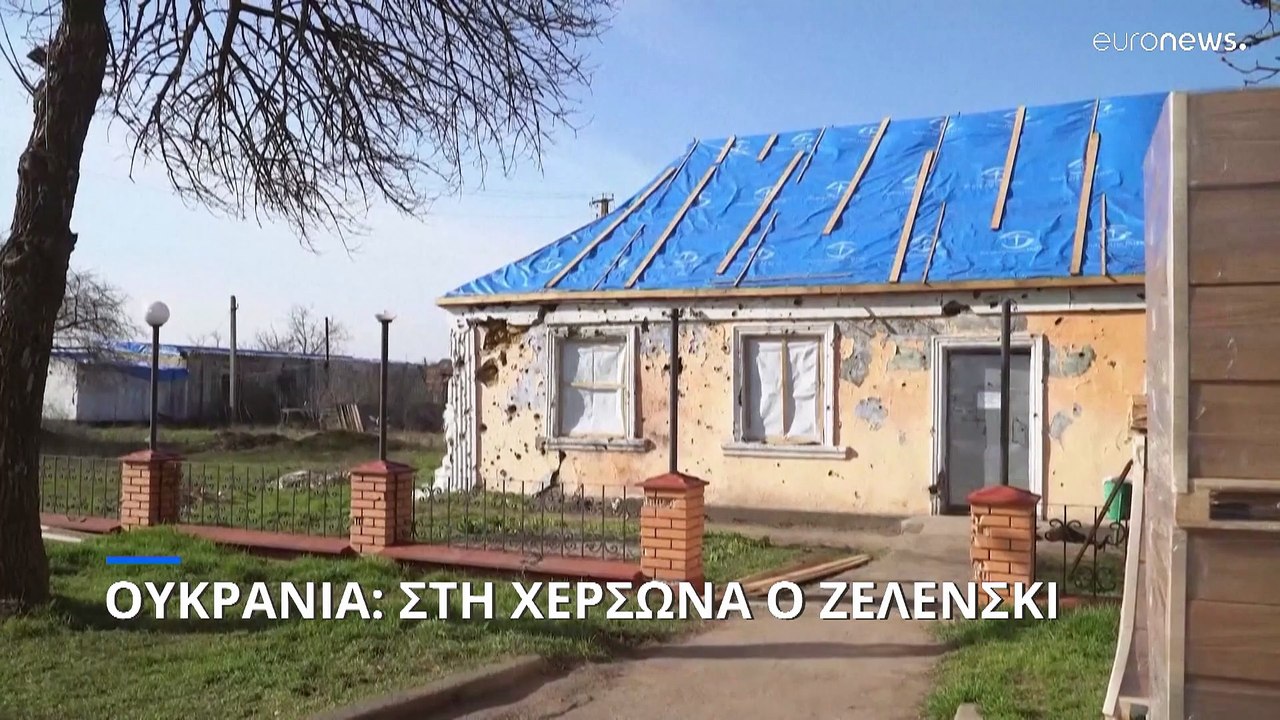 Πόλεμος στην Ουκρανία: Τη Χερσώνα επισκέφθηκε ο Βολοντίμιρ Ζελένσκι