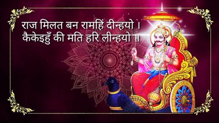 Shani Dev Chalisa - श्री शनिदेव चालीसा - with lyrics
