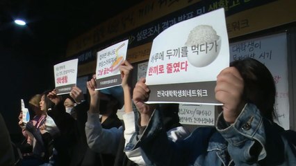 대학생 95% "물가 인상 체감"..."식비가 가장 부담" / YTN