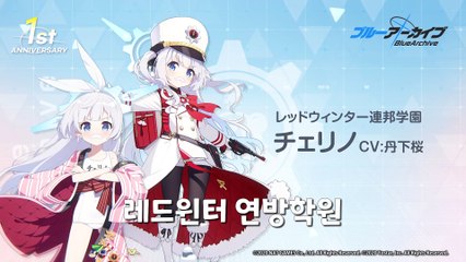 블루 아카이브 1주년 기념 코멘트 제1탄