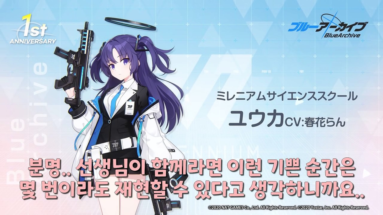 블루 아카이브 1주년 기념 코멘트 제2탄