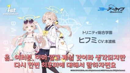 블루 아카이브 1주년 기념 코멘트 제4탄
