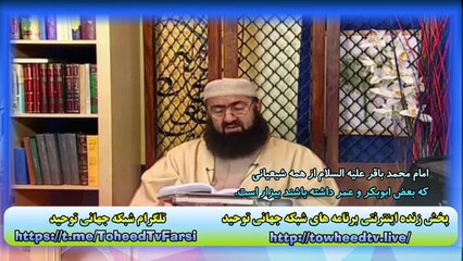 امام محمد باقر از همه شیعیانی که بعض ابوبکر و عمر داشته باشند بیزار است