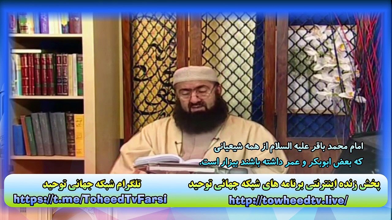 امام محمد باقر از همه شیعیانی که بعض ابوبکر و عمر داشته باشند بیزار است