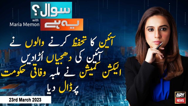 Sawal Yeh Hai | Maria Memon | ARY News | 23rd March 2023