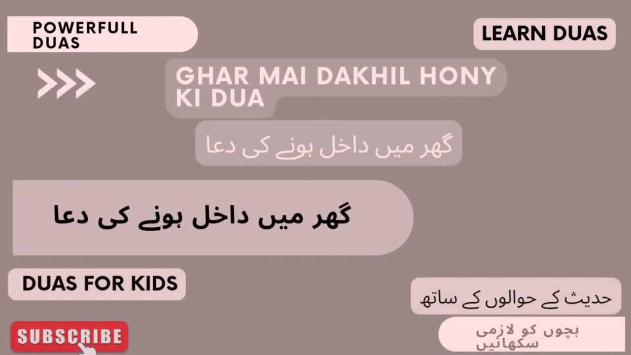 Ghar mai dakhil hone ki dua | Duas for kids |Learn duas | Ghar mai dakhil hoty waqt waqt ki dua