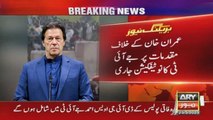 عمران خان کے خلاف مقدمات پر جے آئی ٹی کا نوٹیفکیشن جاری