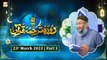 Daura e Tarjuma e Quran - Shan e Ramzan 2023 - 23rd March 2023 - Part 1 - ARY Qtv