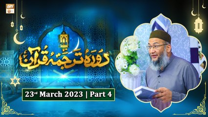 Daura e Tarjuma e Quran - Shan e Ramzan 2023 - 23rd March 2023 - Part 4 - ARY Qtv