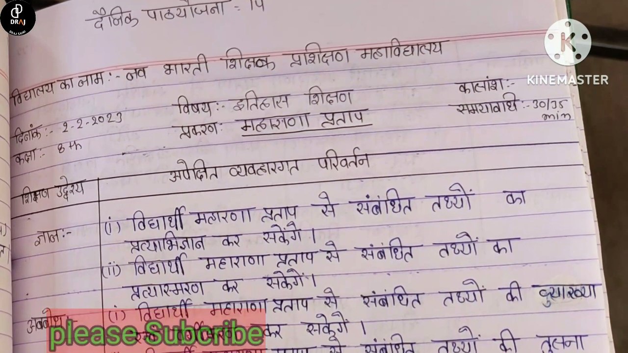 महाराणा प्रताप | इतिहास पाठ योजना | Maharana Pratap | History lesson plan
