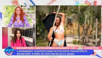 Survivor All Star: Νέο εξώδικο της Ασημίνας Χατζηανδρέου στον Ατζούν - Τι αποκάλυψε η δικηγόρος της