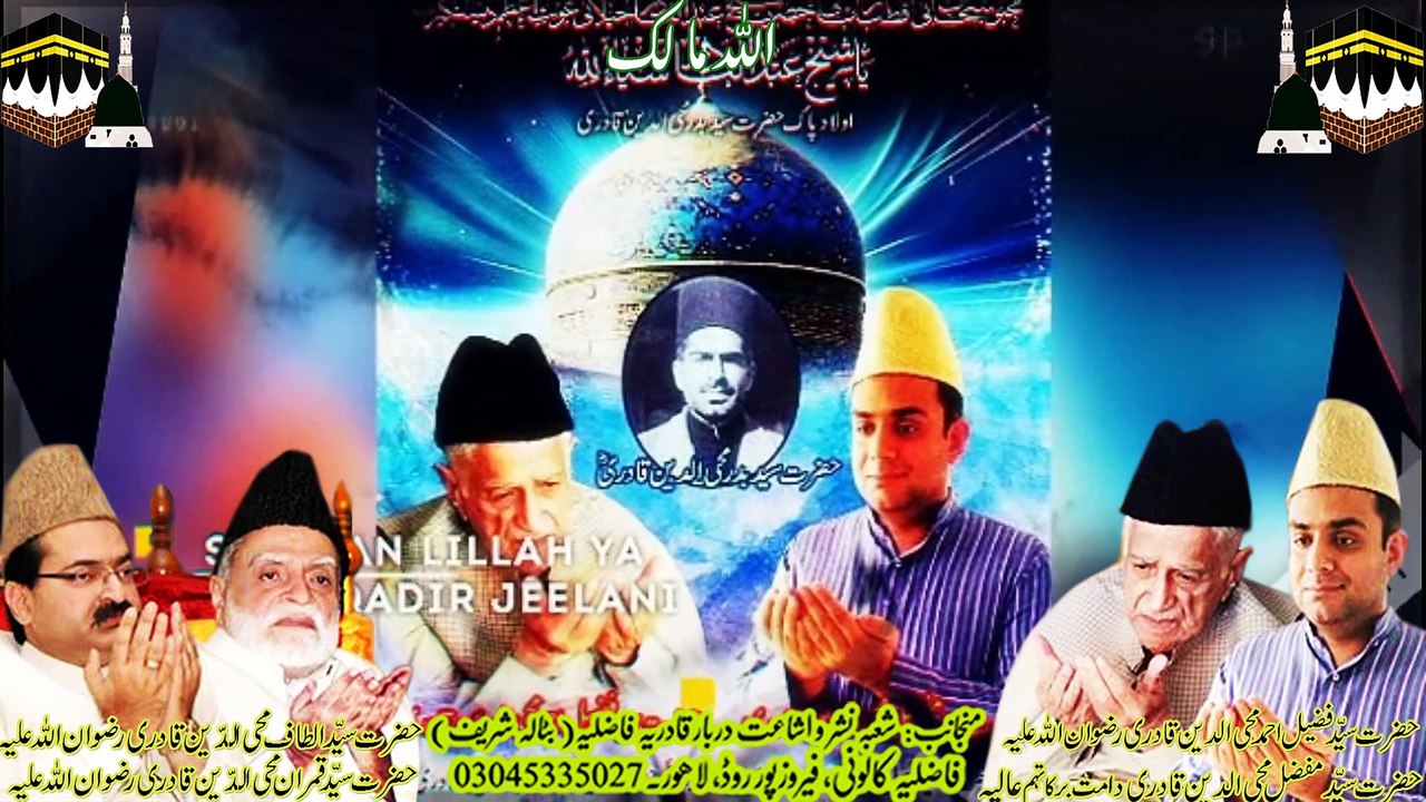 حضرت ڈاکٹر سید مفضل محی الدین قادری فاضلی دامت برکاتہم العالیہ بارھویں سجادہ نشین دربار قادریہ فاضلیہ بٹالہ شریف2023-1684، فاضلیہ کالونی، فیروزپور روڈ، لاھور۔16