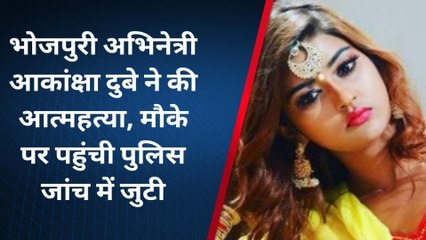 ब्रेकिंग: भोजपुरी एक्टर आकांक्षा दुबे ने बनारस के होटल में किया सुसाइड