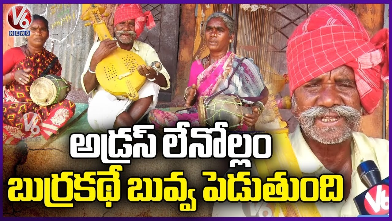 Dark Side  of Burra Katha Tellers Life In Kalwakurthy  Mahabubnagar | V6 News