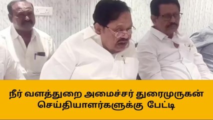 வேலூர்: தனி மனிதனை கண்டு பாஜக அஞ்சுகிறதா? - துரைமுருகன் கேள்வி!