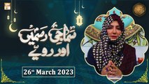 Samaji Rasmein Aur Rawaye - Shan e Ramzan - 26th March 2023 - ARY Qtv