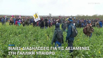 Γαλλία: Βίαιες συγκρούσεις αστυνομίας και διαδηλωτών για το αρδευτικό νερό