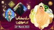 Mah e Ramzan Aur Khawateen - Naimat e Iftar - Shan e Ramzan - 26th March 2023 - ARY Qtv