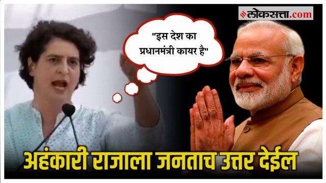 Congress Sankalp Satyagrah: माझ्यावरही खटला दाखल करा ; प्रियंका गांधींचा मोदींवर हल्लाबोल