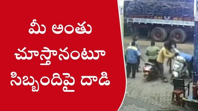 గుంటూరు జిల్లా: పెట్రోల్ బంకులో విచక్షణారహితంగా దాడి... వీడియో వైరల్
