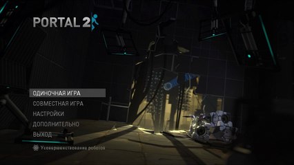 Portal 2  Заставка 3