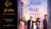 برومو المسلسل التركي لعبة الحظ مجانًا في رمضان 2023