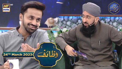 Shan-e- Sehr | Wazaif | Mufti Muhammad Sohail Raza Amjadi | Waseem Badami | 24th March 2023