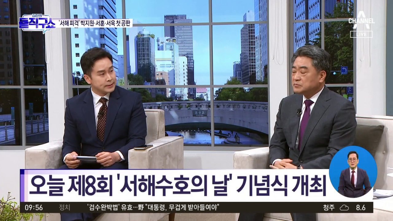 서훈·박지원·서욱, 오늘 ‘서해 피격’ 첫 공판 출석