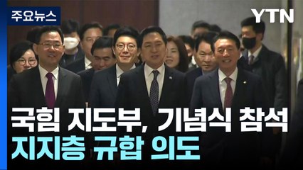 與, '서해 수호의 날' 안보 주력...李, 내홍 속 민생 행보 / YTN