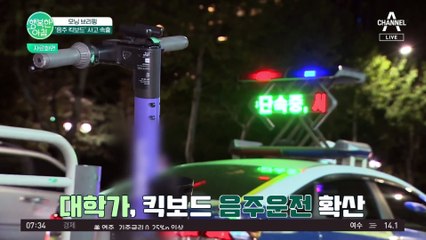 킥보드 음주 운전 사고 속출! 사고 낼 경우, 처벌은 어떻게 될까?