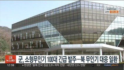 군, 소형무인기 100대 긴급 발주…북 무인기 대응 일환
