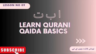Qurani Qaida lesson no 09 | Qaida for kids | Learn Quran Basics in hindi and Urdu