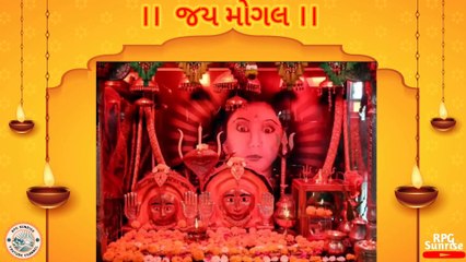 મોગલ માં ની ચરજ. મોગલ માં. મોગલ માં ગીત. Mogal Mogal maa