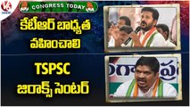 Congress Today_Revanth Reddy SIT Investigation_Addanki Dayakar House Arrest Youth Congress Protests