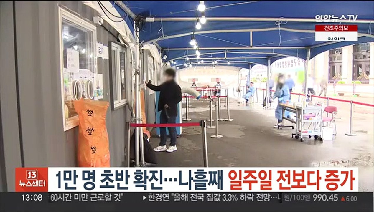 1만명 초반 확진…나흘째 일주일 전보다 증가