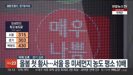 '중금속 황사' 먼지 농도 평소 10배…몇 차례 더 올 듯