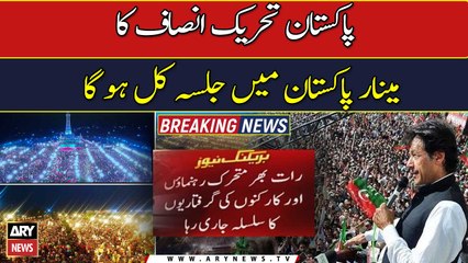 PTI to hold public rally at Minar-e-Pakistan tomorrow