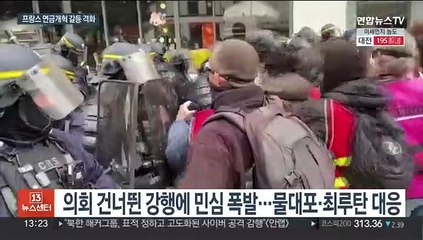 '의회 패싱' 후 첫 전국 시위…수백만명 거리로
