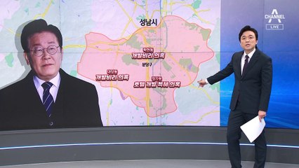 ‘대백정’이 이재명 잡는다…‘정자동 호텔’ 또다른 암초