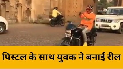 लखनऊ: युवक का पिस्टल के साथ रील बनाते वीडियो वायरल,जांच में जुटी पुलिस