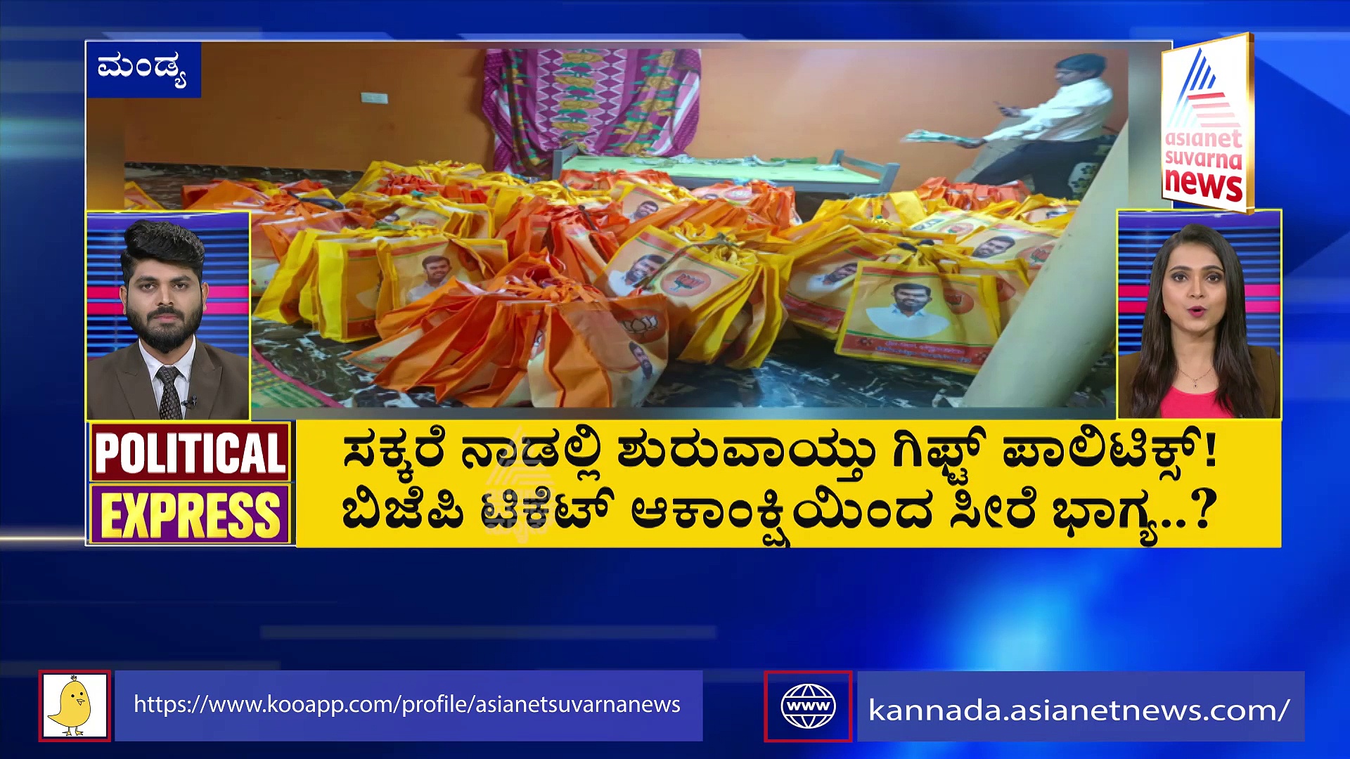 Political Express: ಸ್ಫರ್ಧೆ ನಿಗೂಢತೆ ಮಧ್ಯೆ ಸಿದ್ದು ಅಚ್ಚರಿ ನಡೆ...