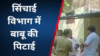 उन्नाव: बाबू का पिटाई का वीडियो वायरल,जांच पड़ताल में जुटी पुलिस