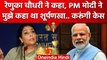 Rahul Gandhi Defamation Case: अब Renuka Chowdhary कराएंगी PM Modi के खिलाफ मामला दर्ज|वनइंडिया हिंदी