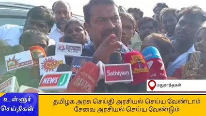 ”இங்க மட்டும் வர மாட்டீரீங்க” - சீமான் காட்டமான கேள்வி!