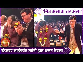स्टेजवर जाईपर्यंत त्यांनी हात धरून ठेवला | Ashok Saraf & Sachin Pilgaonkar Friendship | Zee Marathi