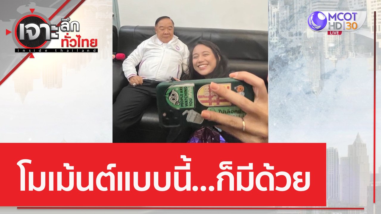 โมเม้นต์แบบนี้...ก็มีด้วย | เจาะลึกทั่วไทย (24...