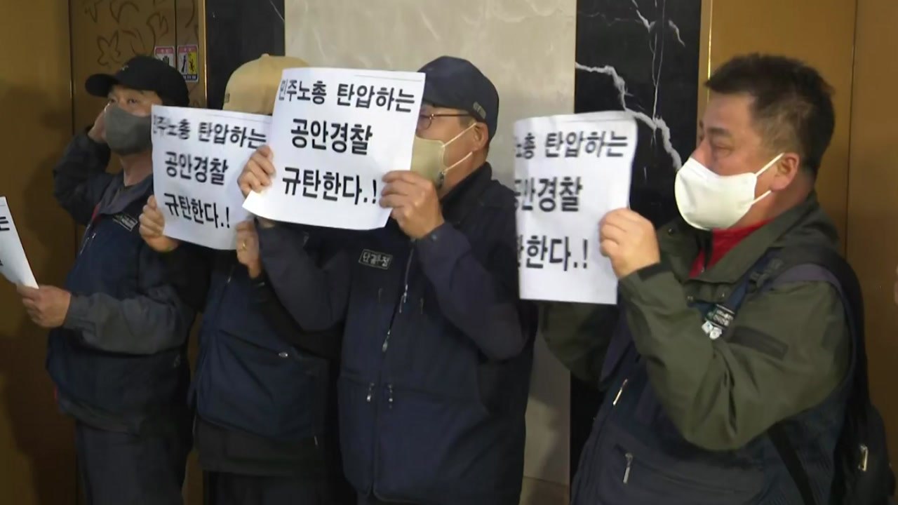 경찰, 민주노총 건설노조 압수수색...불법 후원금 혐의 / YTN