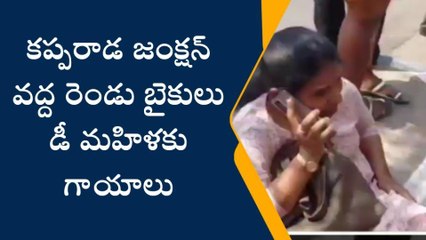 విశాఖపట్నం: కప్పరాడ జంక్షన్ వద్ద రెండు బైకులు ఢీ
