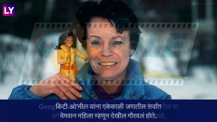 Kitty O’Neil 77th Birthday Google Doodle: गूगलची जगातील सर्वात वेगवान महिला म्हणून खास डूडल द्वारे किटी ओ\'नील यांना मानवंदना